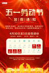 五一放假通知
