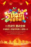 五一海报