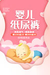 简约剪纸风婴儿纸尿裤海报