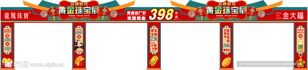 珠宝拱门