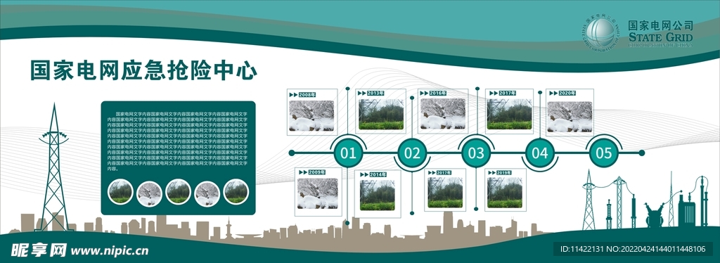 国家电网形象墙