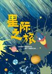 星际之旅