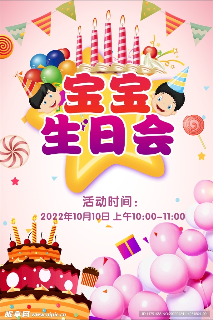 宝宝生日会