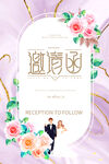结婚邀请函