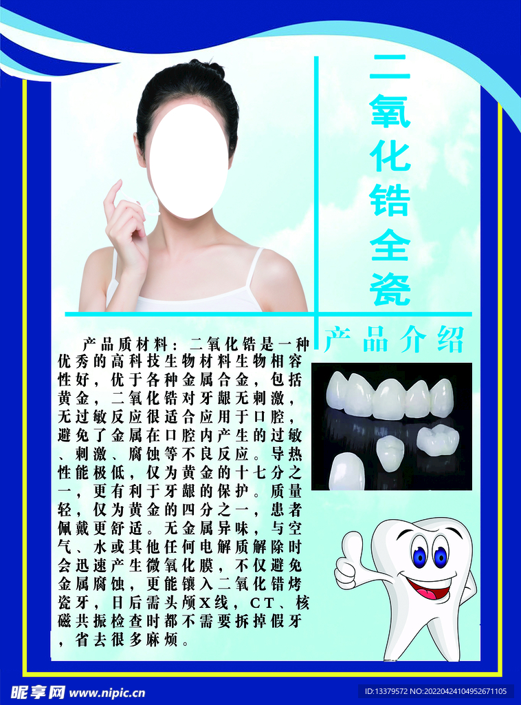 口腔牙齿全瓷