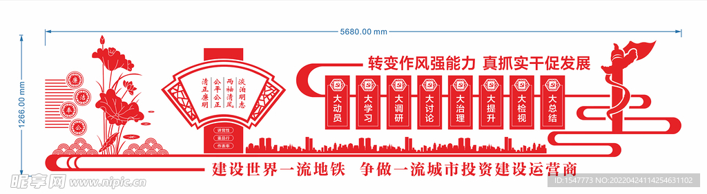 党建文化