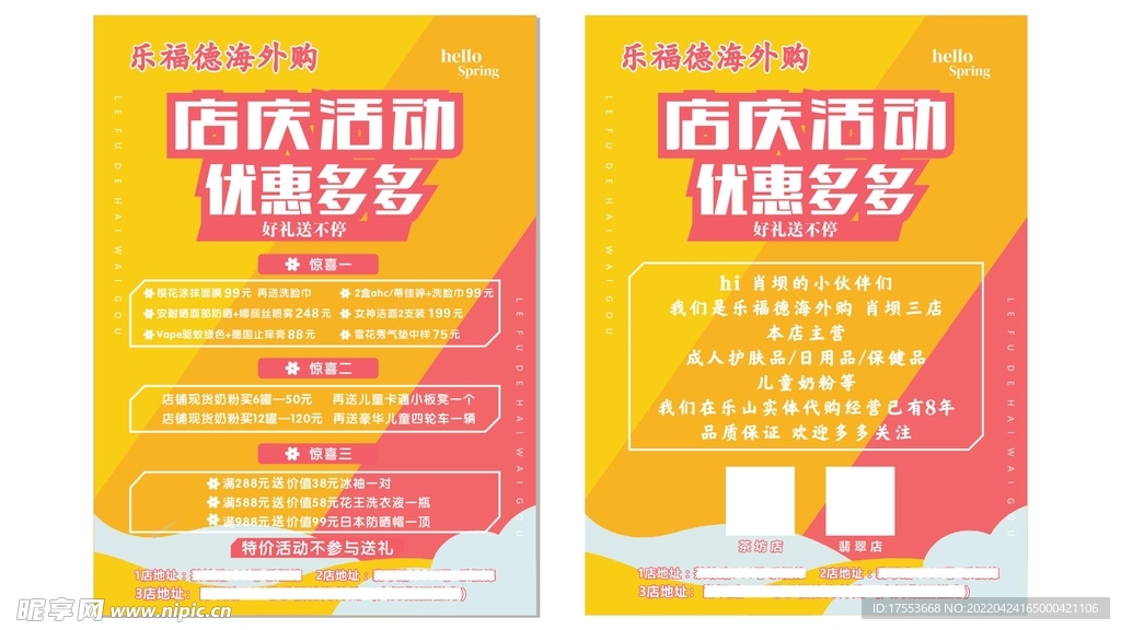 店庆传单 海报 cdr
