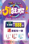 51游乐园海报