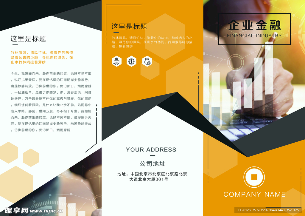 金融三折页