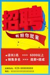 招聘海报