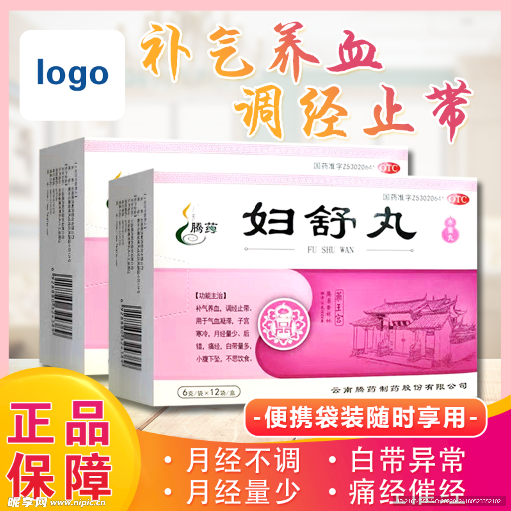 妇舒丸主图