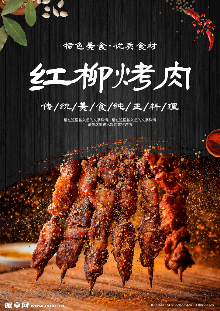 红柳烤肉