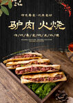 驴肉火烧