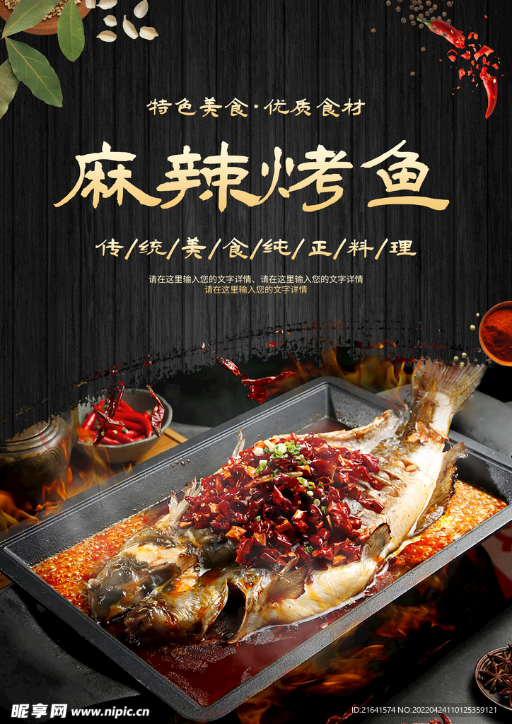 麻辣烤鱼