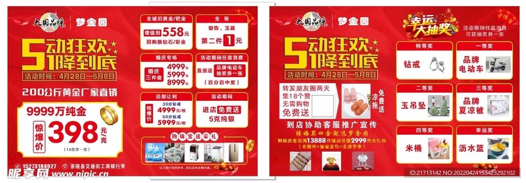 五一单页
