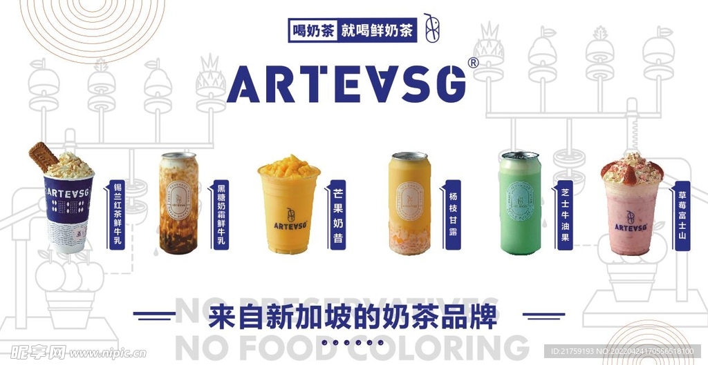 ARTEVSG奶茶灯箱
