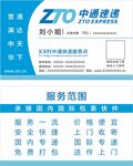 中通快递名片