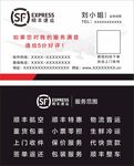 顺丰快递名片
