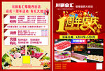 川锅食汇