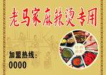 麻辣烫不干胶