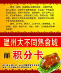 熟食积分卡