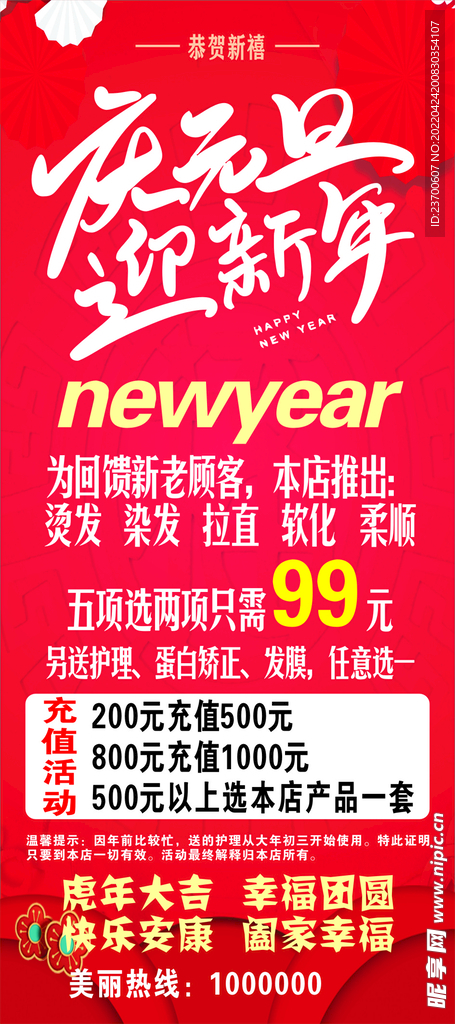 庆元旦迎新年