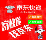 京东快递