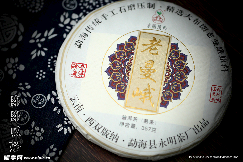 茶饼