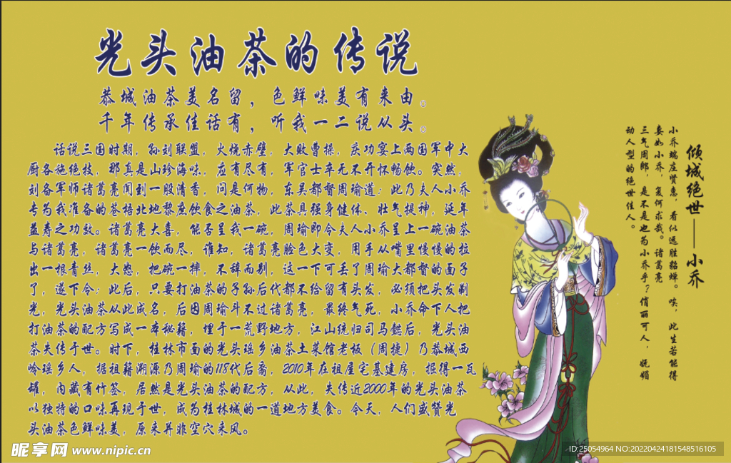 油茶简介