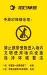 禁止宠物入内