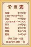 价目表