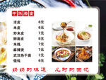 中华美食