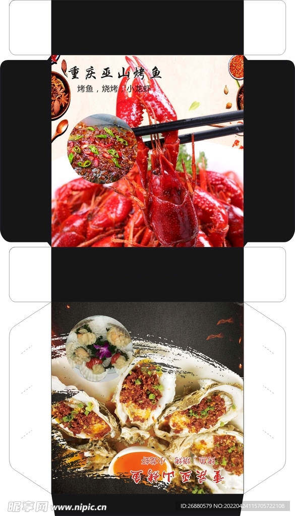 重庆巫山烤鱼包装展开图