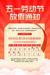 五一放假通知