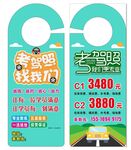 驾校招生门挂卡