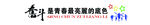 奋斗