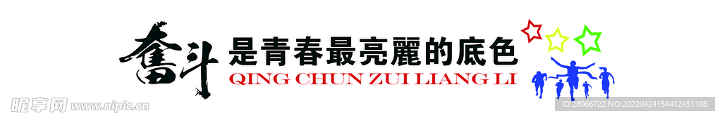 奋斗