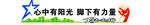 致青春
