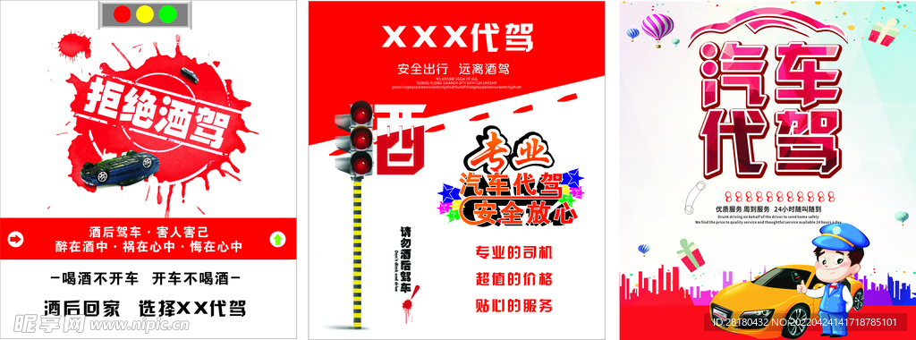 汽车代驾  酒驾