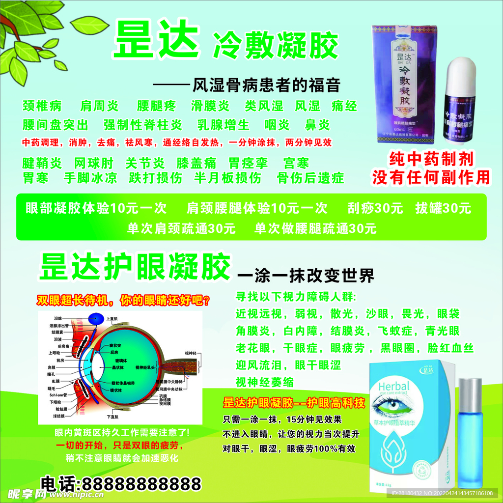 护眼胶  冷敷胶