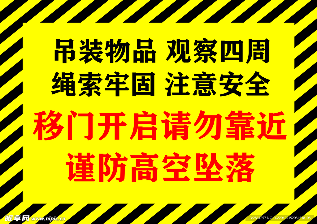 吊装处警示牌