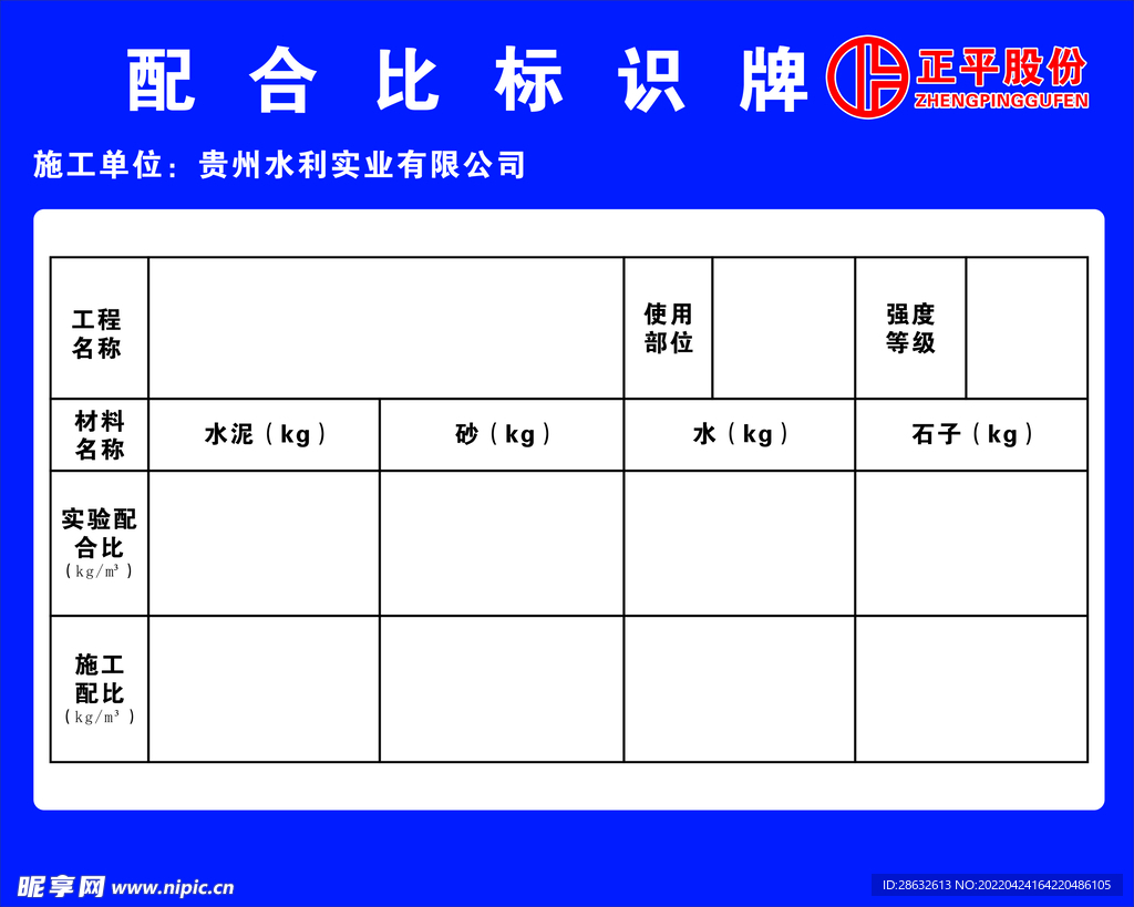 配合比