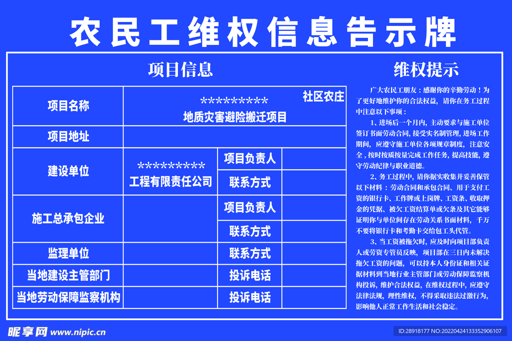 农民工维权信息
