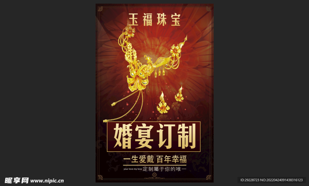 黄金珠宝海报