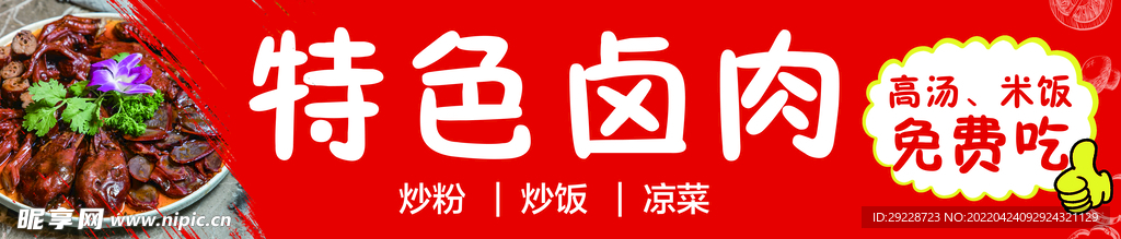 卤味卤菜门头画面
