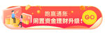 金融理财商业弹窗banner