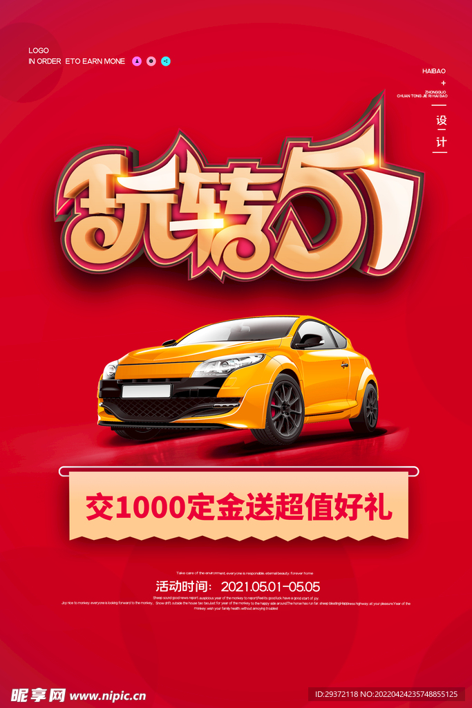 简约玩转五一劳动节汽车促销海报