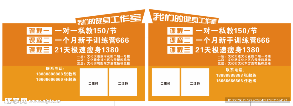 健身房车贴