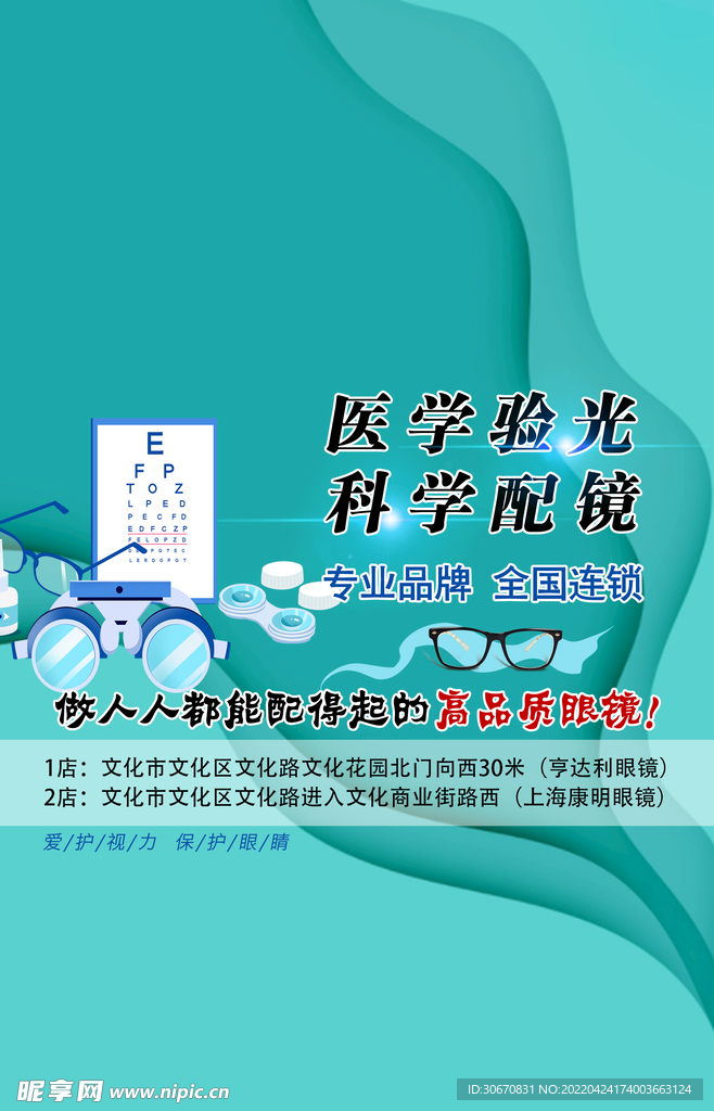 眼镜