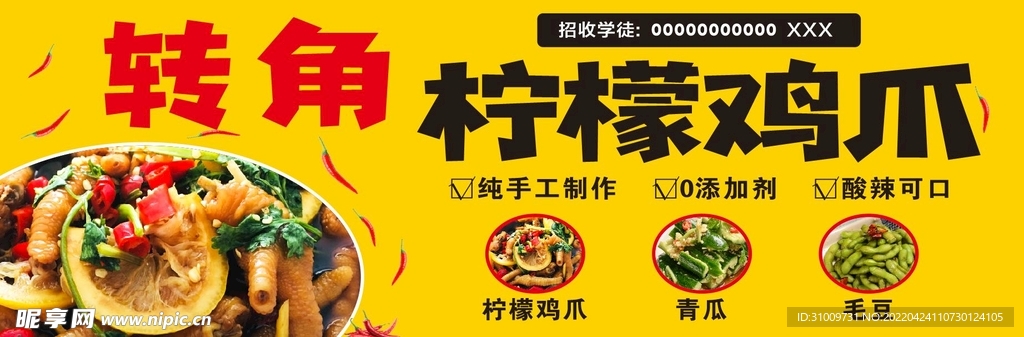 柠檬鸡爪海报